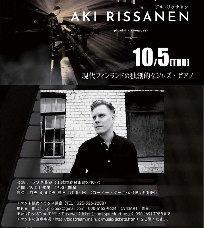 アキ・リッサネン（Aki Rissanen）from フィンランド