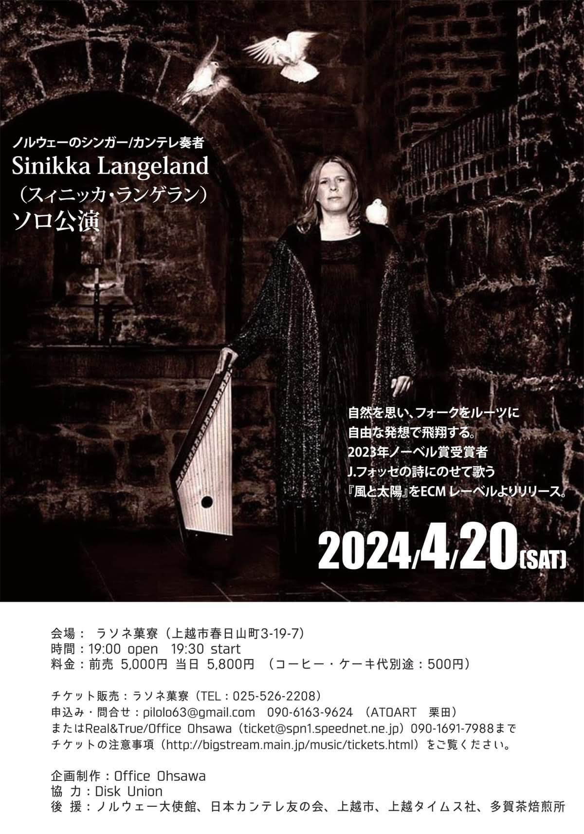 スィニッカ・ランゲラン（Sinikka Langeland）from ノルウェー