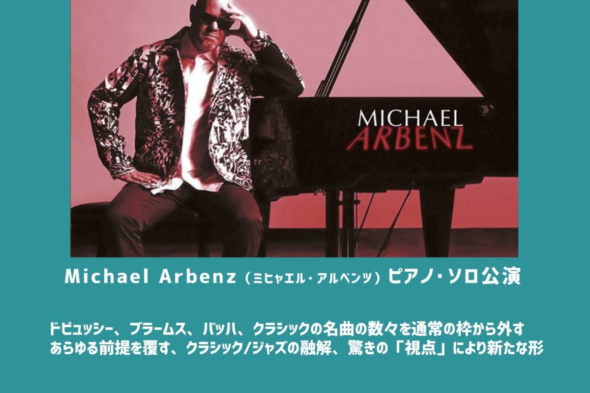 ミヒャエル・アルベンツ（Micahel Arbenz）from スイス