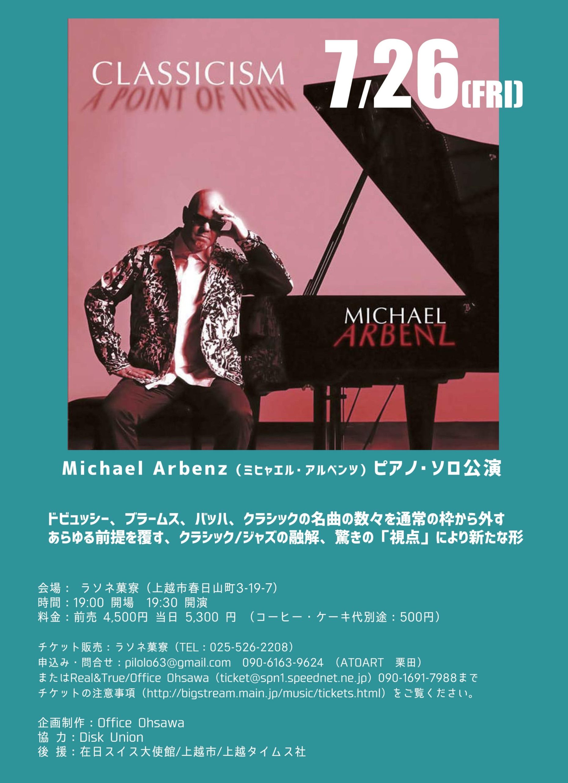 ミヒャエル・アルベンツ（Micahel Arbenz）from スイス