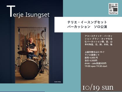 Terje Isungset パーカッション・ソロ 10/19(日) from ノルウェー